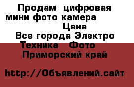 	 Продам, цифровая мини фото камера Sanyo vpc-S70ex Xacti › Цена ­ 2 000 - Все города Электро-Техника » Фото   . Приморский край